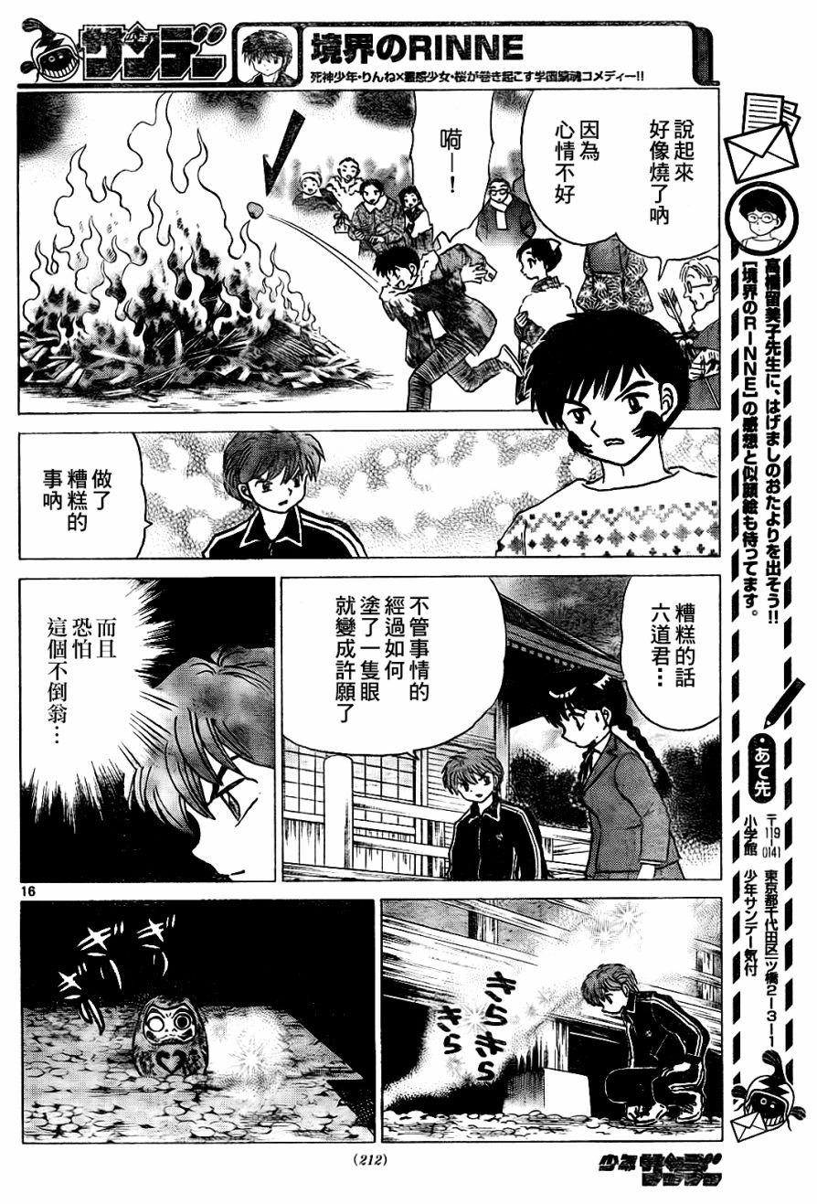 境界的轮回韩漫全集-第267话试看无删减无遮挡章节图片 