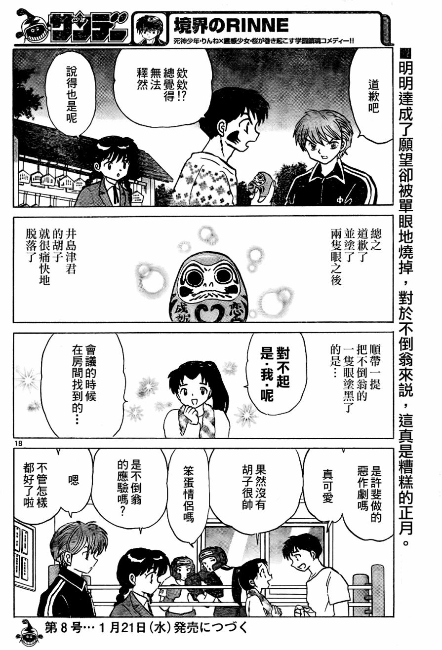 境界的轮回韩漫全集-第267话试看无删减无遮挡章节图片 