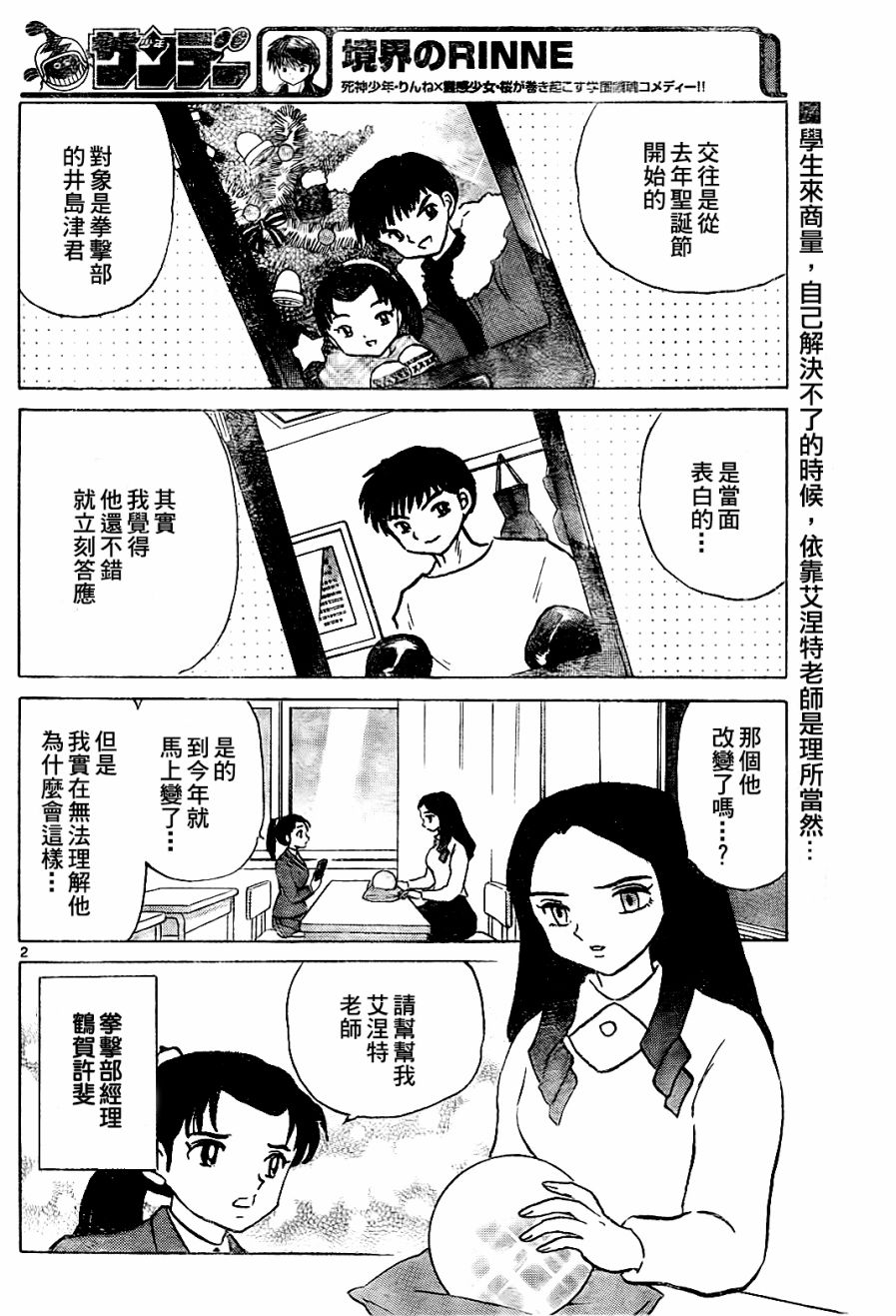 境界的轮回韩漫全集-第267话试看无删减无遮挡章节图片 