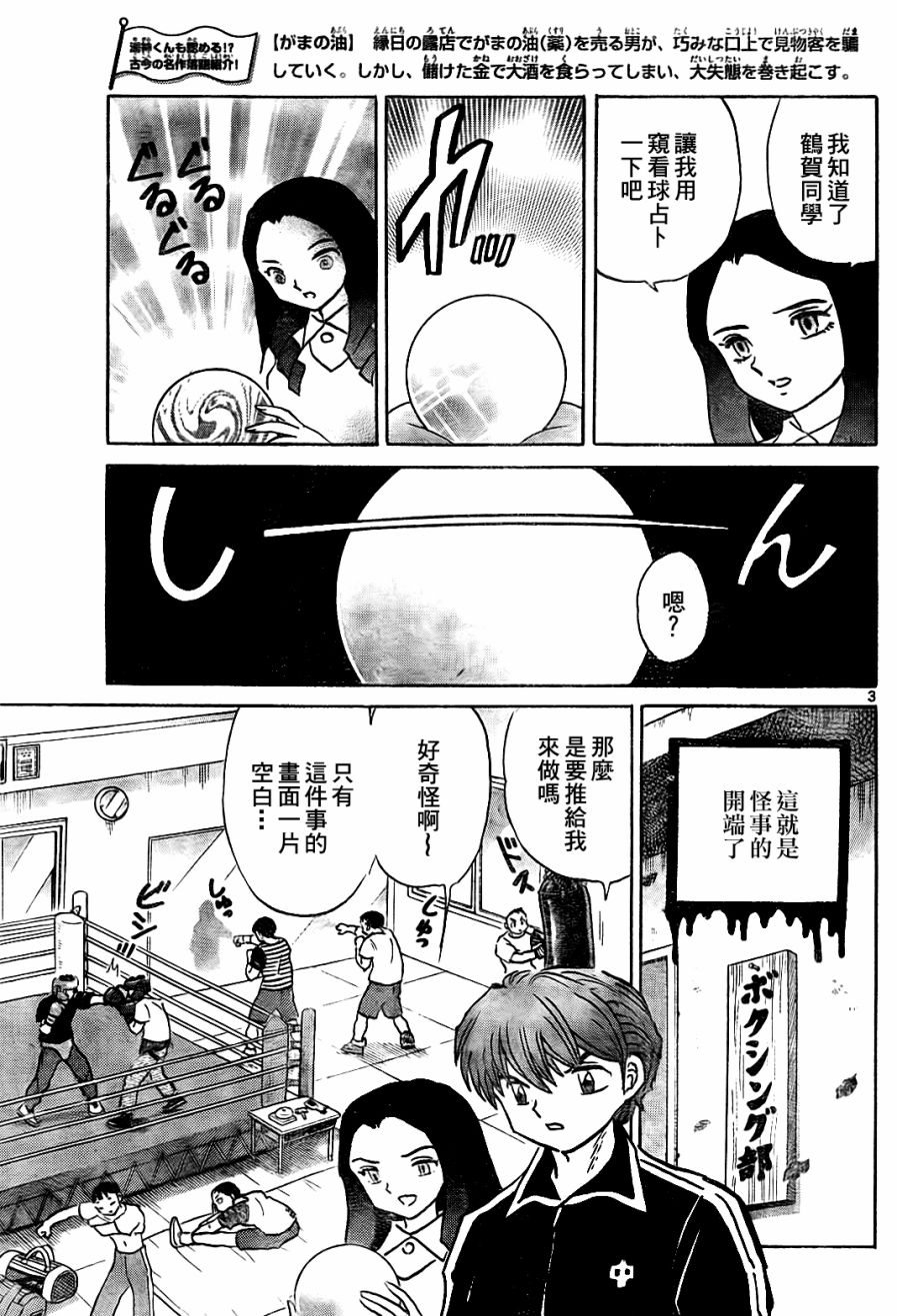 境界的轮回韩漫全集-第267话试看无删减无遮挡章节图片 