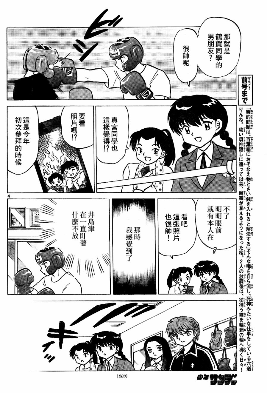 境界的轮回韩漫全集-第267话试看无删减无遮挡章节图片 