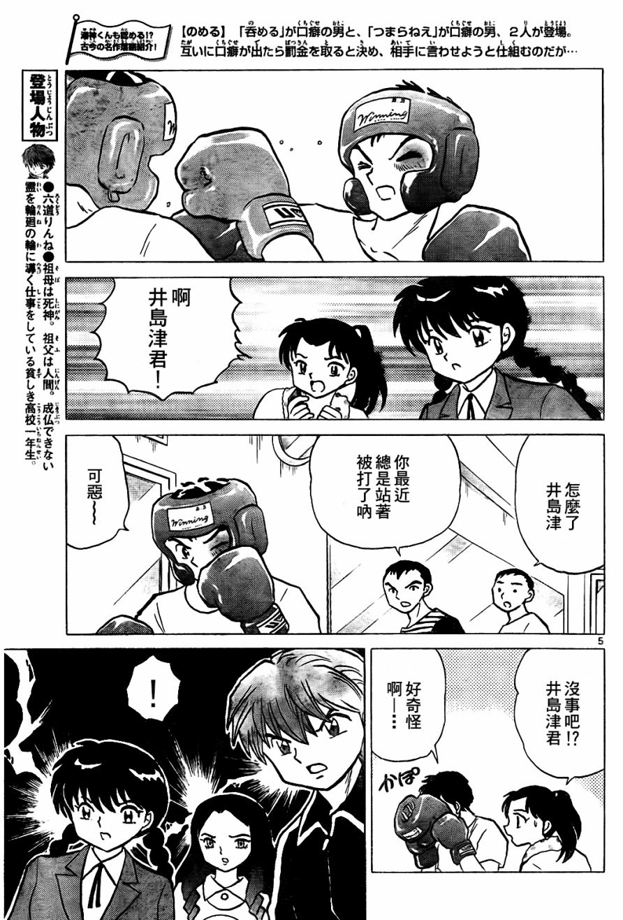 境界的轮回韩漫全集-第267话试看无删减无遮挡章节图片 