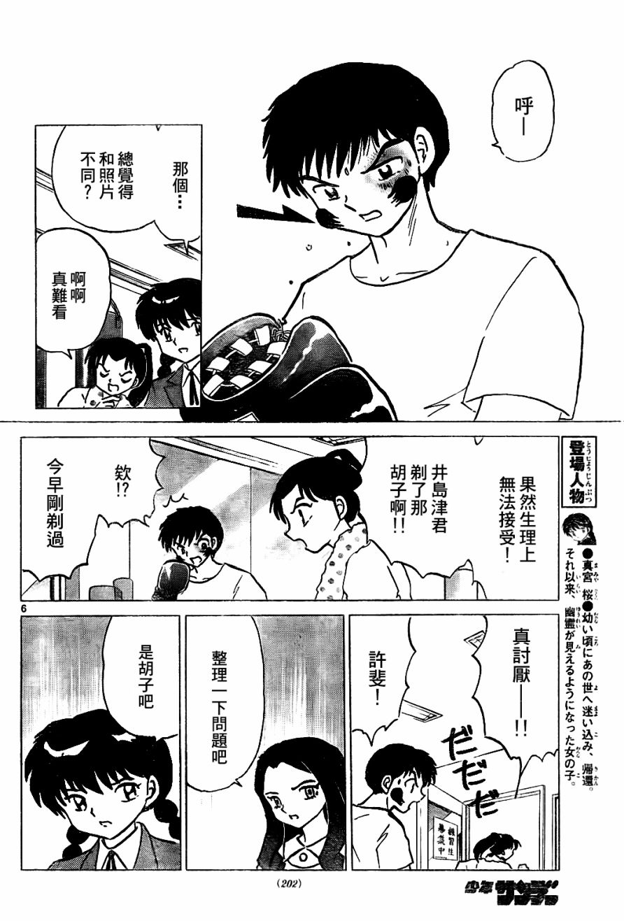 境界的轮回韩漫全集-第267话试看无删减无遮挡章节图片 