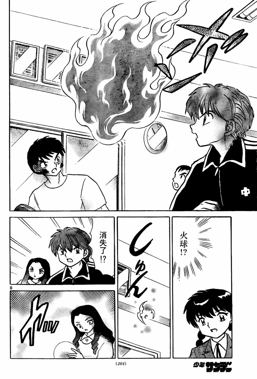 境界的轮回韩漫全集-第267话试看无删减无遮挡章节图片 