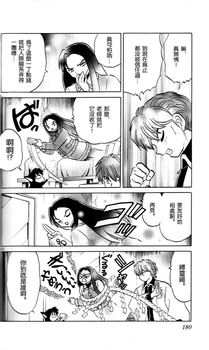 境界的轮回韩漫全集-第268话试看无删减无遮挡章节图片 