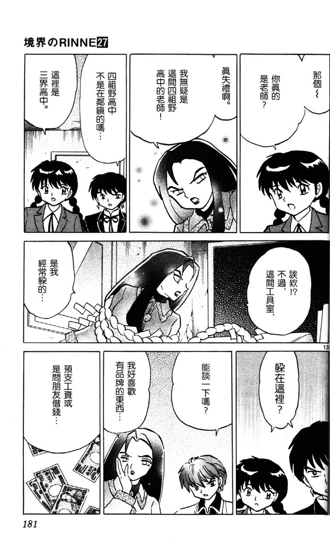 境界的轮回韩漫全集-第268话试看无删减无遮挡章节图片 
