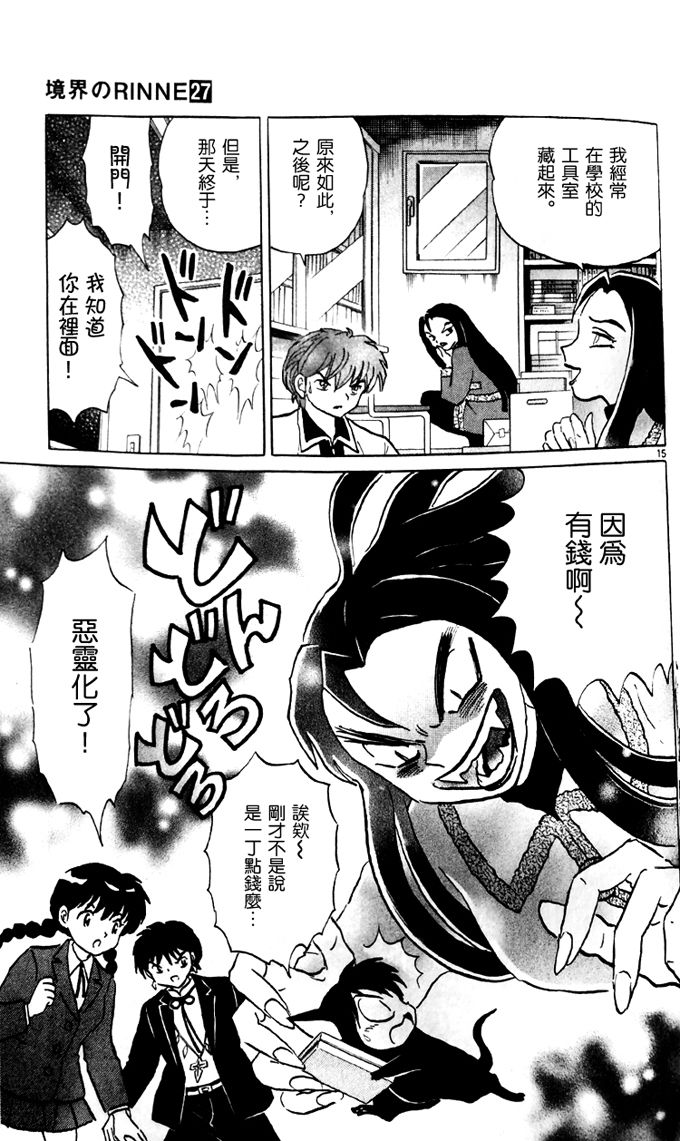 境界的轮回韩漫全集-第268话试看无删减无遮挡章节图片 