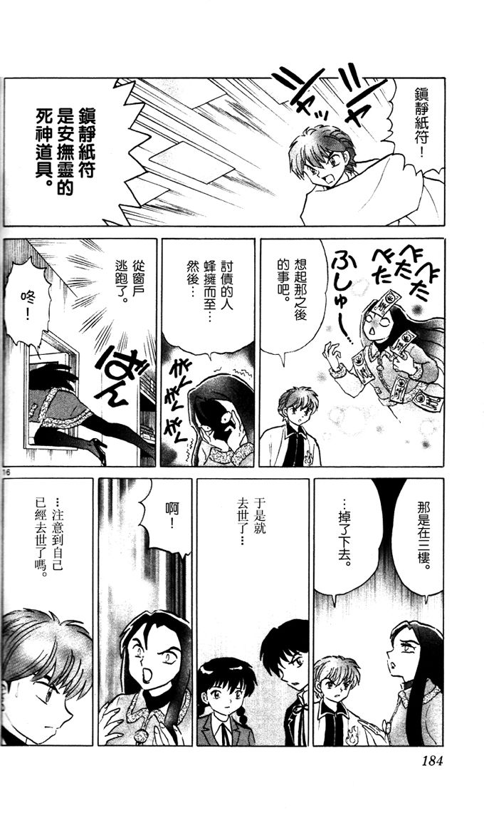 境界的轮回韩漫全集-第268话试看无删减无遮挡章节图片 