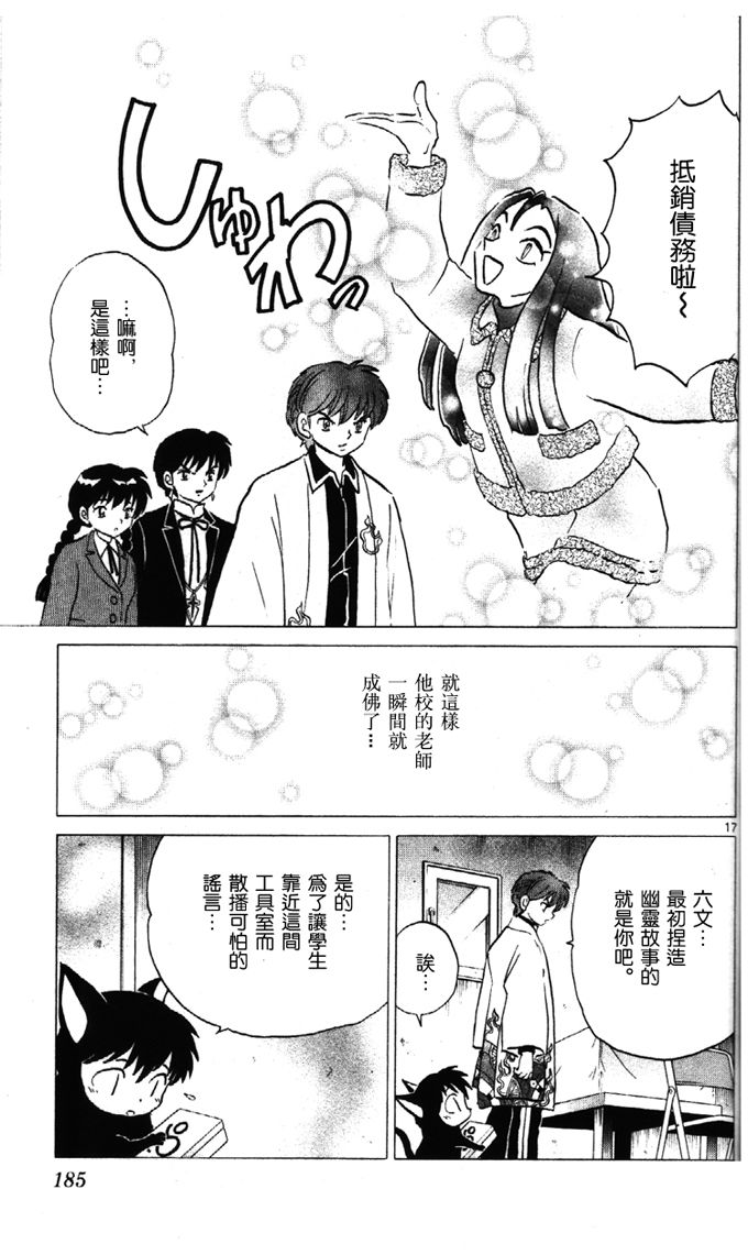 境界的轮回韩漫全集-第268话试看无删减无遮挡章节图片 