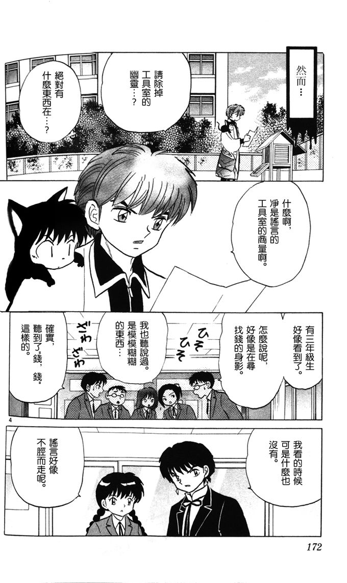 境界的轮回韩漫全集-第268话试看无删减无遮挡章节图片 