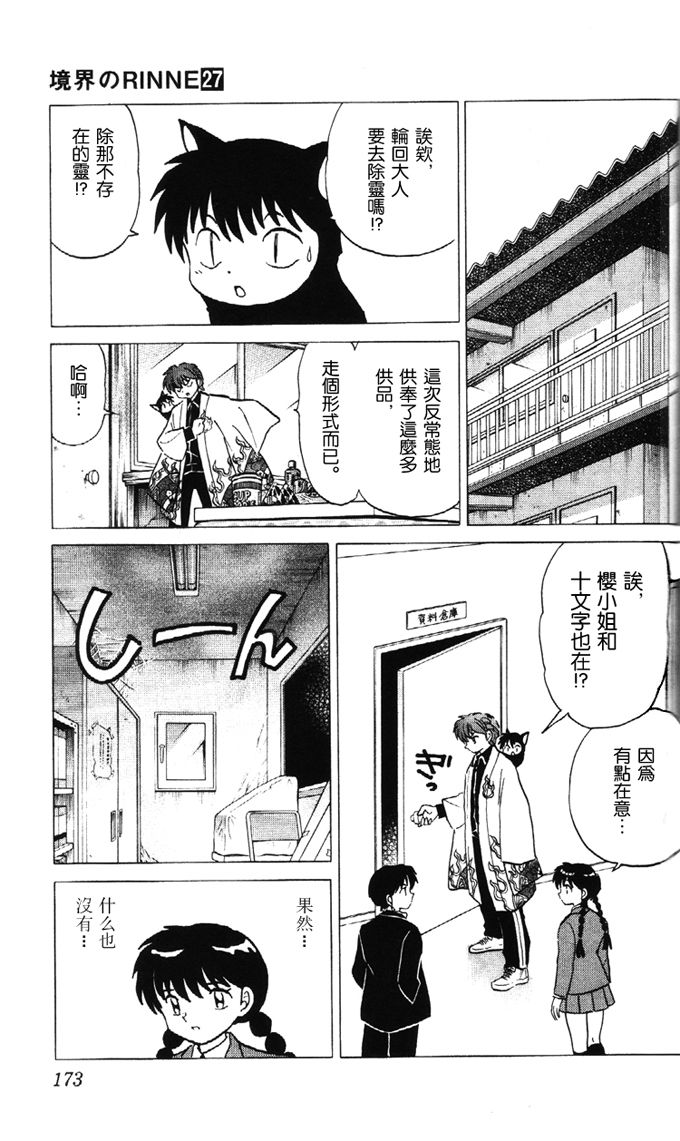 境界的轮回韩漫全集-第268话试看无删减无遮挡章节图片 