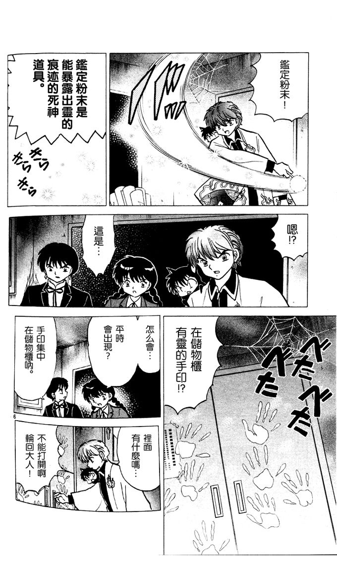 境界的轮回韩漫全集-第268话试看无删减无遮挡章节图片 