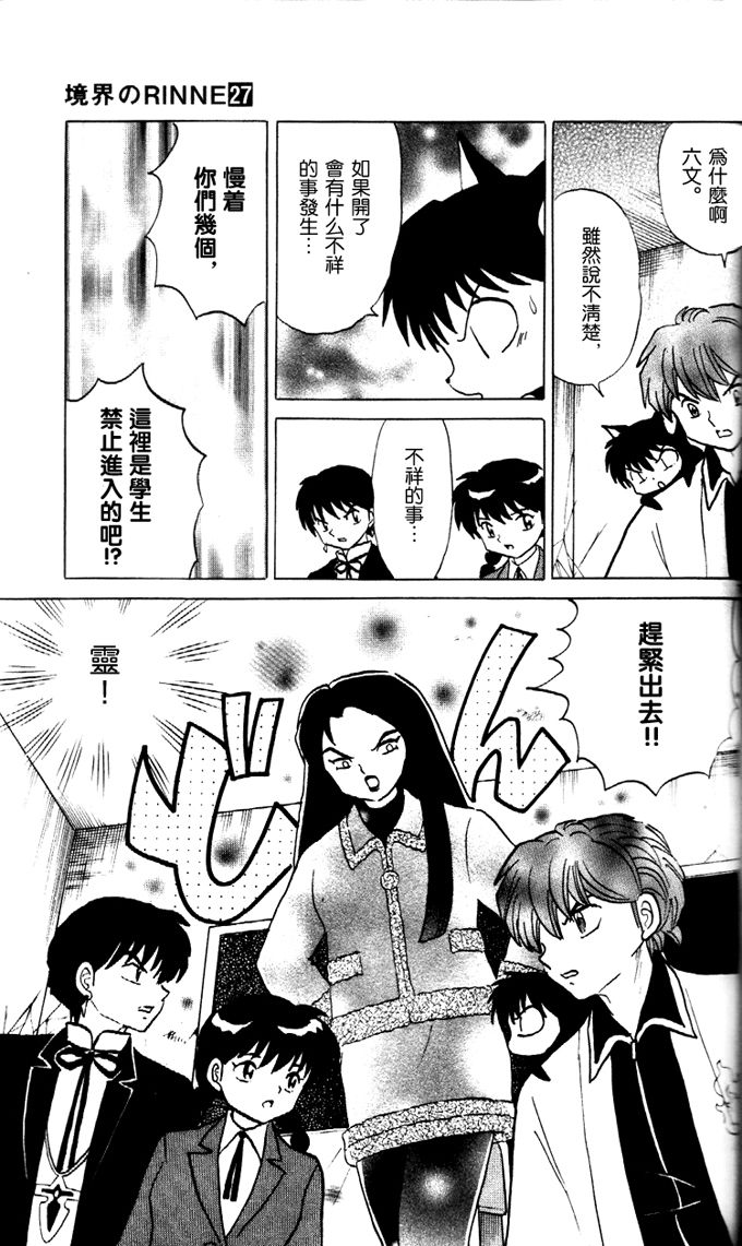 境界的轮回韩漫全集-第268话试看无删减无遮挡章节图片 
