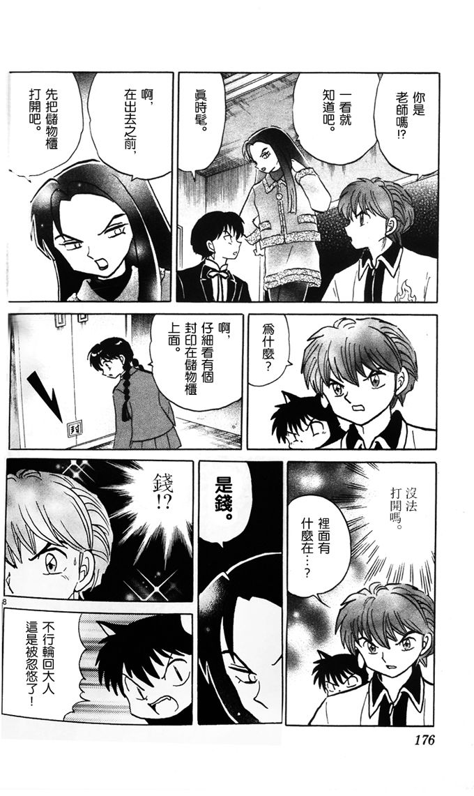 境界的轮回韩漫全集-第268话试看无删减无遮挡章节图片 