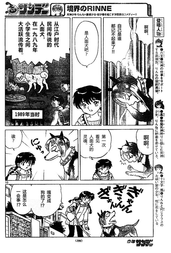 境界的轮回韩漫全集-第269话试看无删减无遮挡章节图片 