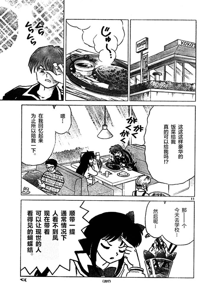 境界的轮回韩漫全集-第269话试看无删减无遮挡章节图片 