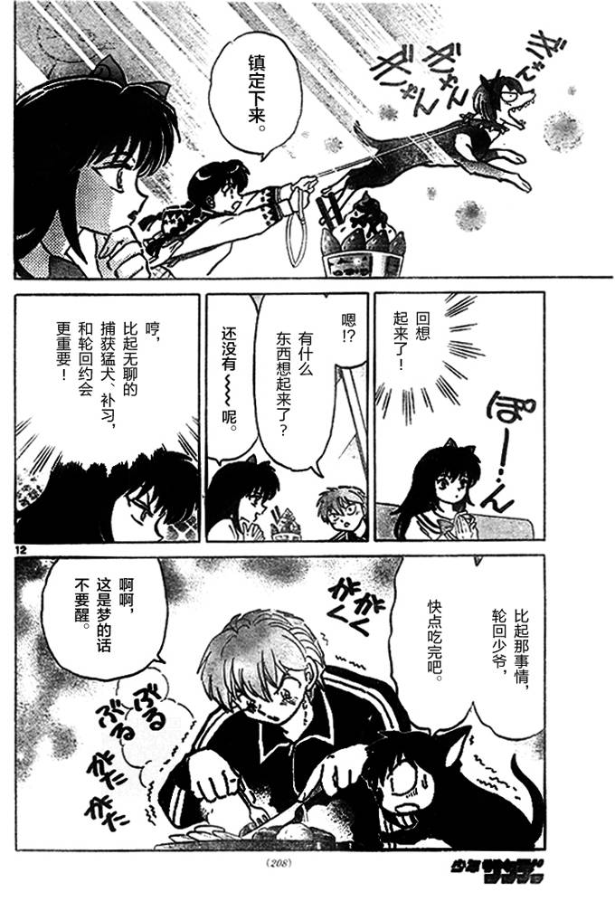境界的轮回韩漫全集-第269话试看无删减无遮挡章节图片 
