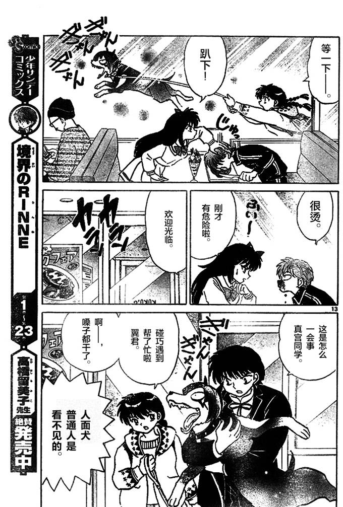 境界的轮回韩漫全集-第269话试看无删减无遮挡章节图片 