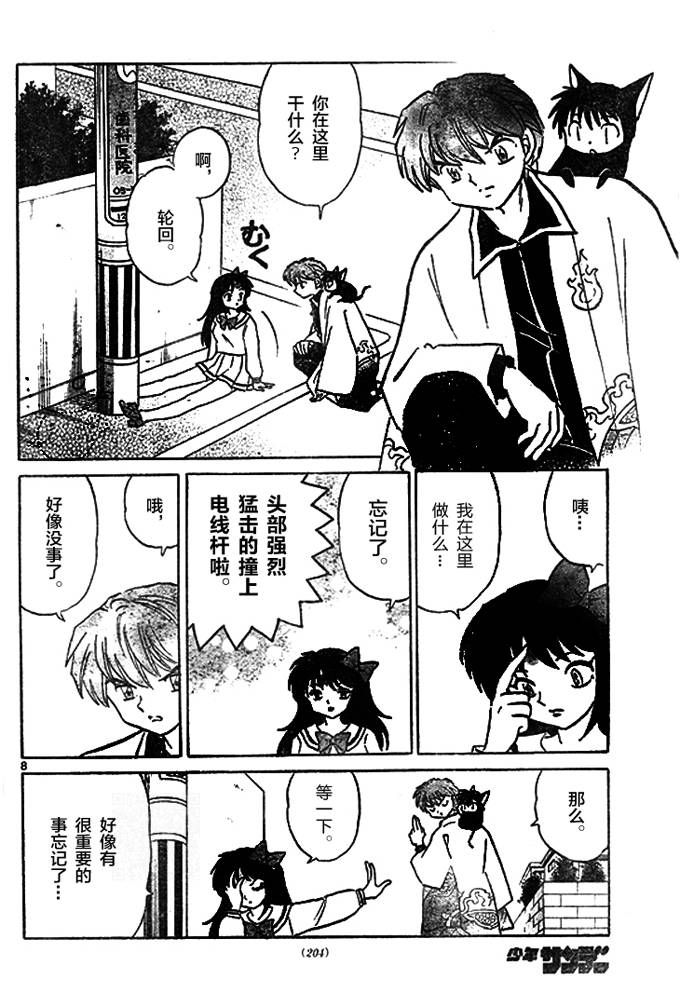 境界的轮回韩漫全集-第269话试看无删减无遮挡章节图片 