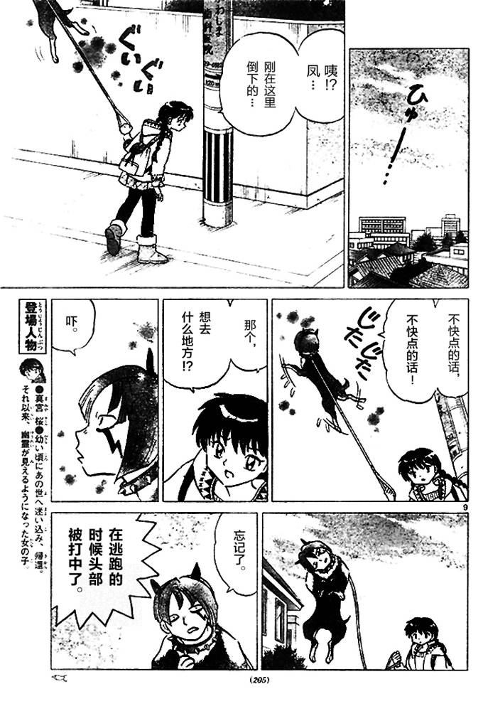 境界的轮回韩漫全集-第269话试看无删减无遮挡章节图片 