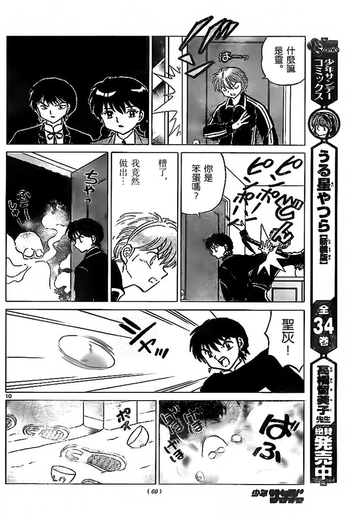 境界的轮回韩漫全集-第270话试看无删减无遮挡章节图片 
