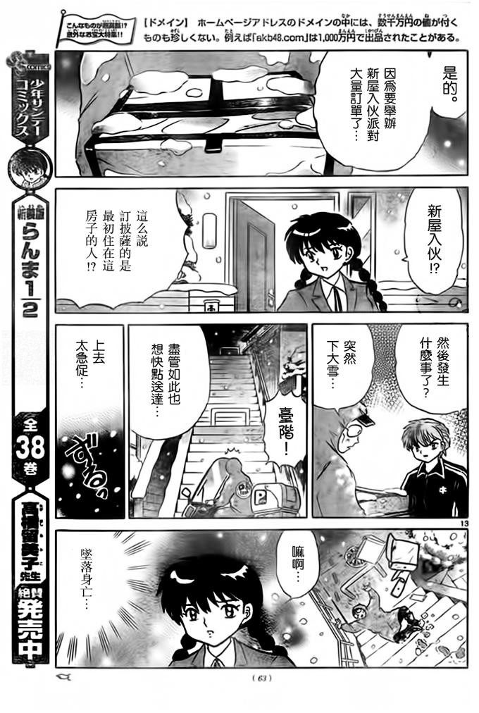 境界的轮回韩漫全集-第270话试看无删减无遮挡章节图片 