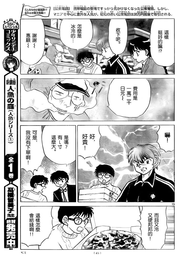 境界的轮回韩漫全集-第270话试看无删减无遮挡章节图片 