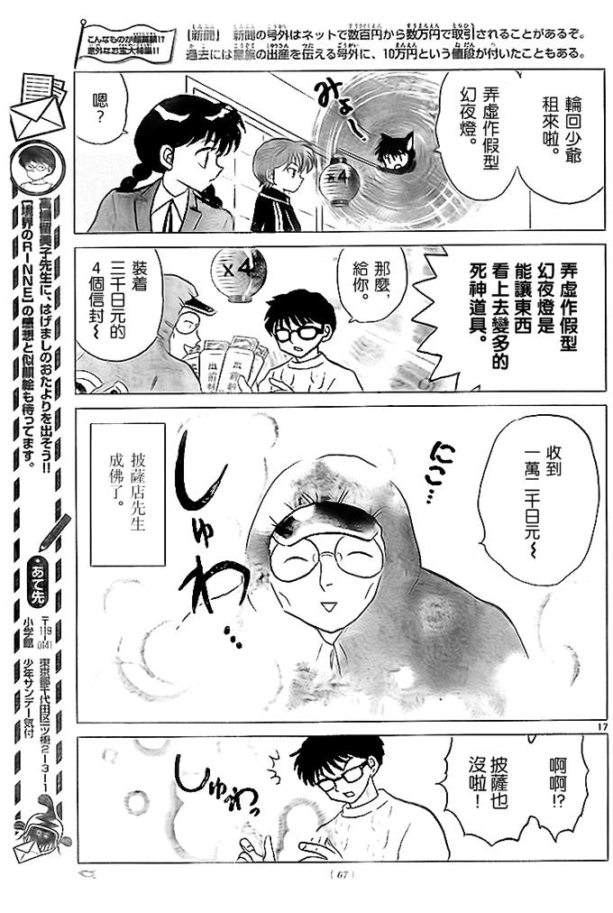 境界的轮回韩漫全集-第270话试看无删减无遮挡章节图片 