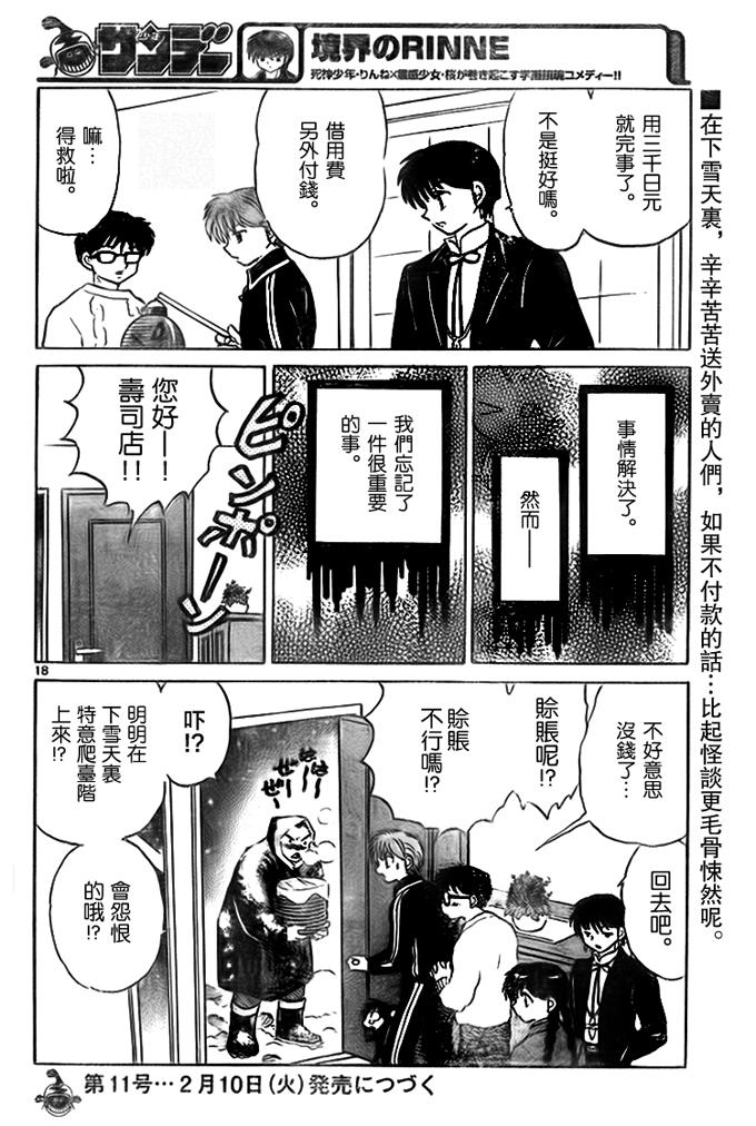 境界的轮回韩漫全集-第270话试看无删减无遮挡章节图片 