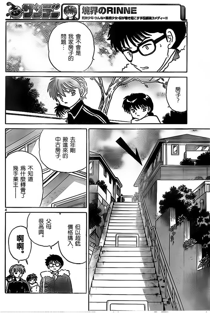 境界的轮回韩漫全集-第270话试看无删减无遮挡章节图片 