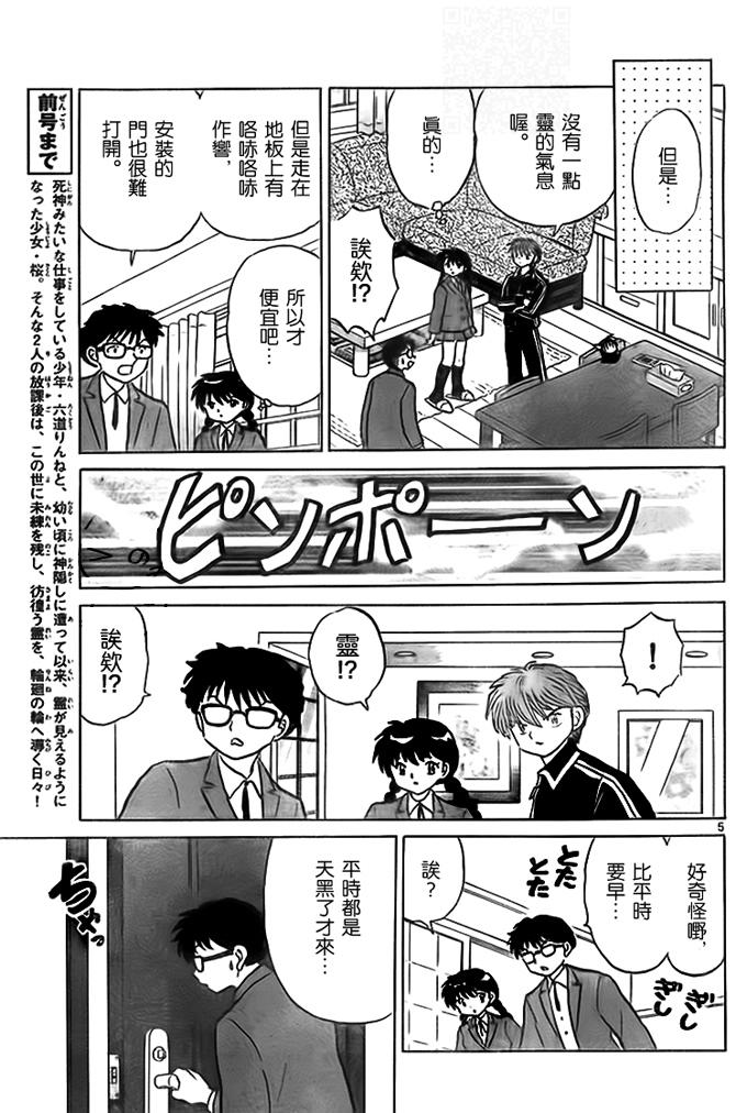境界的轮回韩漫全集-第270话试看无删减无遮挡章节图片 