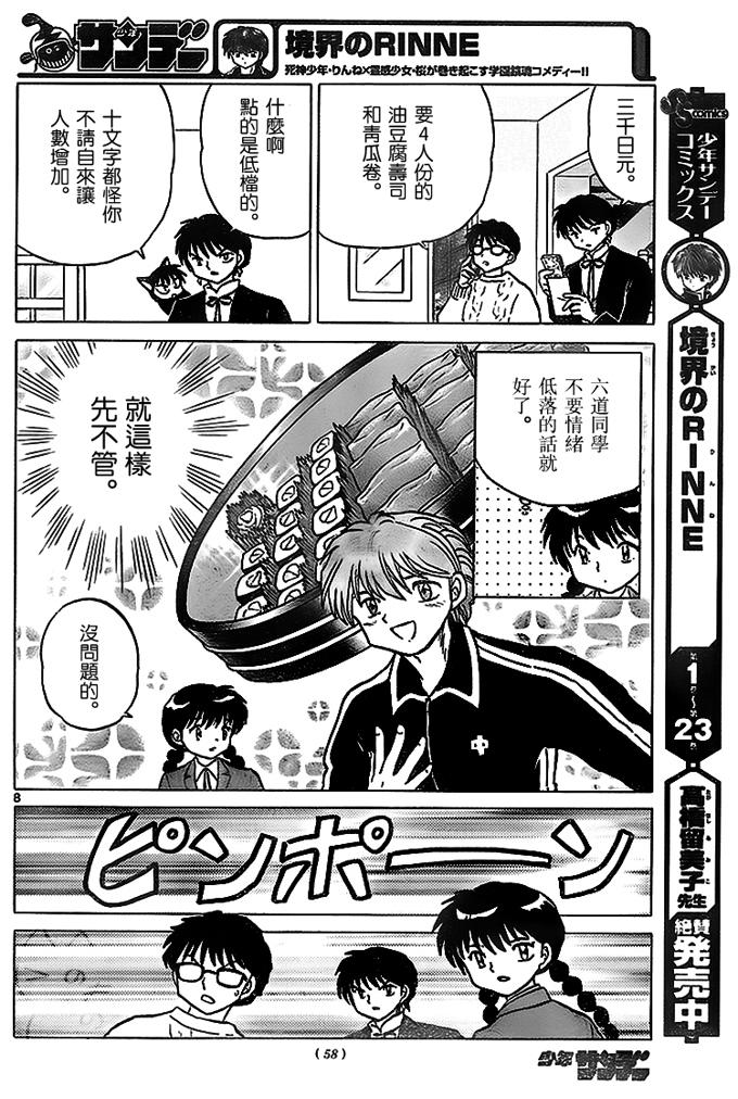 境界的轮回韩漫全集-第270话试看无删减无遮挡章节图片 