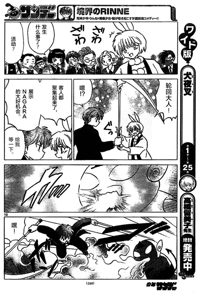 境界的轮回韩漫全集-第271话试看无删减无遮挡章节图片 