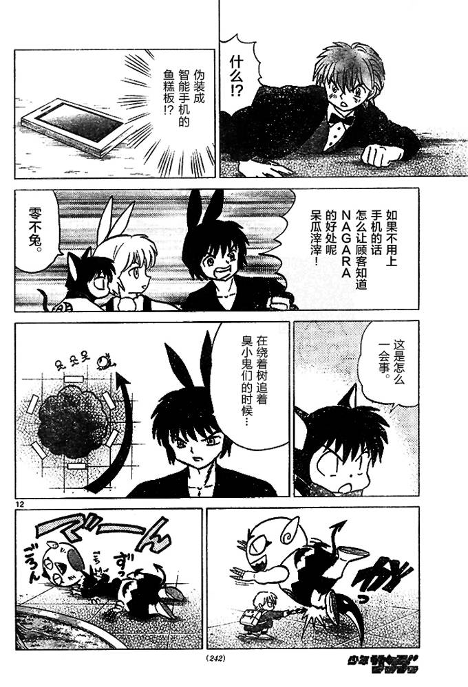 境界的轮回韩漫全集-第271话试看无删减无遮挡章节图片 