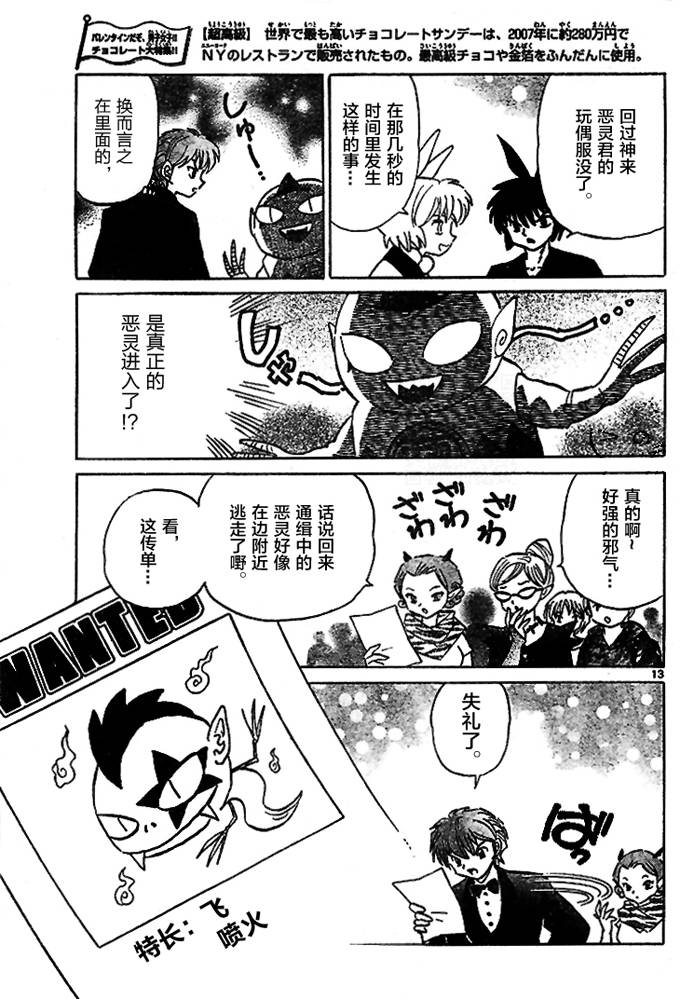 境界的轮回韩漫全集-第271话试看无删减无遮挡章节图片 