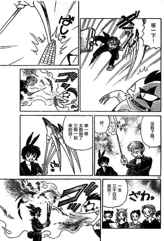 境界的轮回韩漫全集-第271话试看无删减无遮挡章节图片 