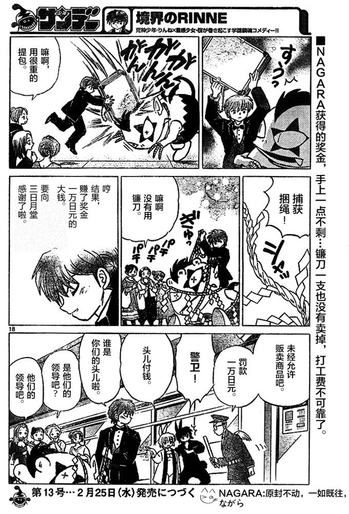 境界的轮回韩漫全集-第271话试看无删减无遮挡章节图片 