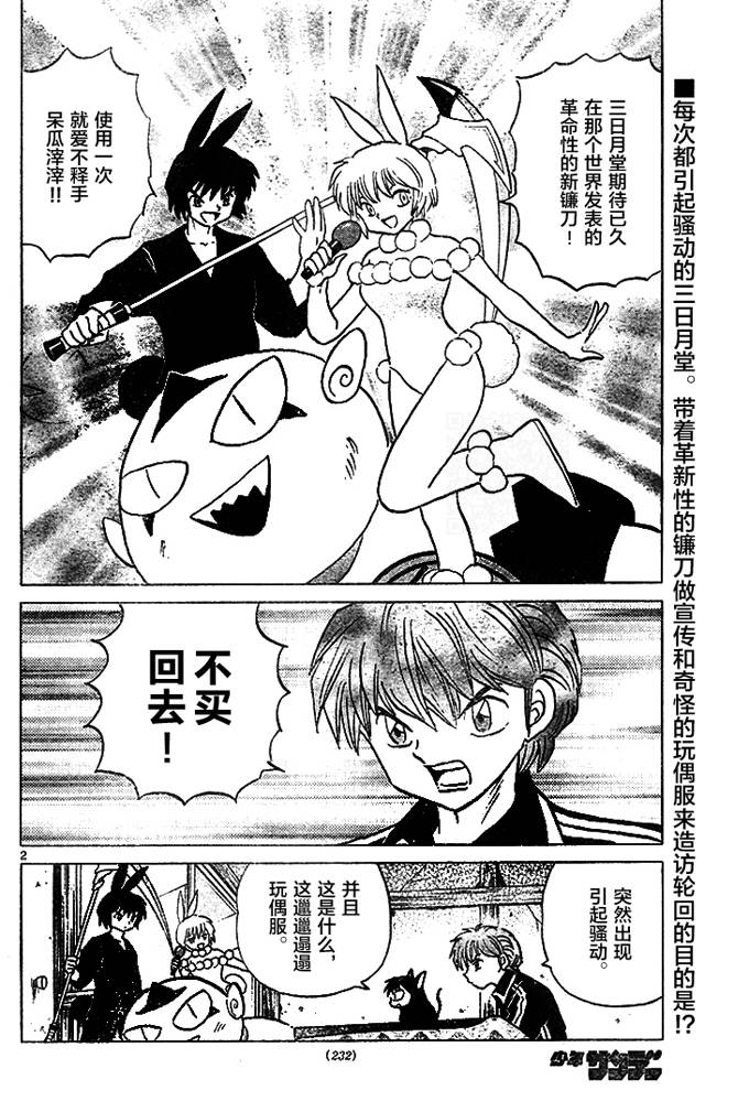 境界的轮回韩漫全集-第271话试看无删减无遮挡章节图片 