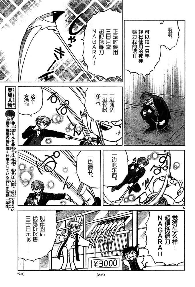 境界的轮回韩漫全集-第271话试看无删减无遮挡章节图片 