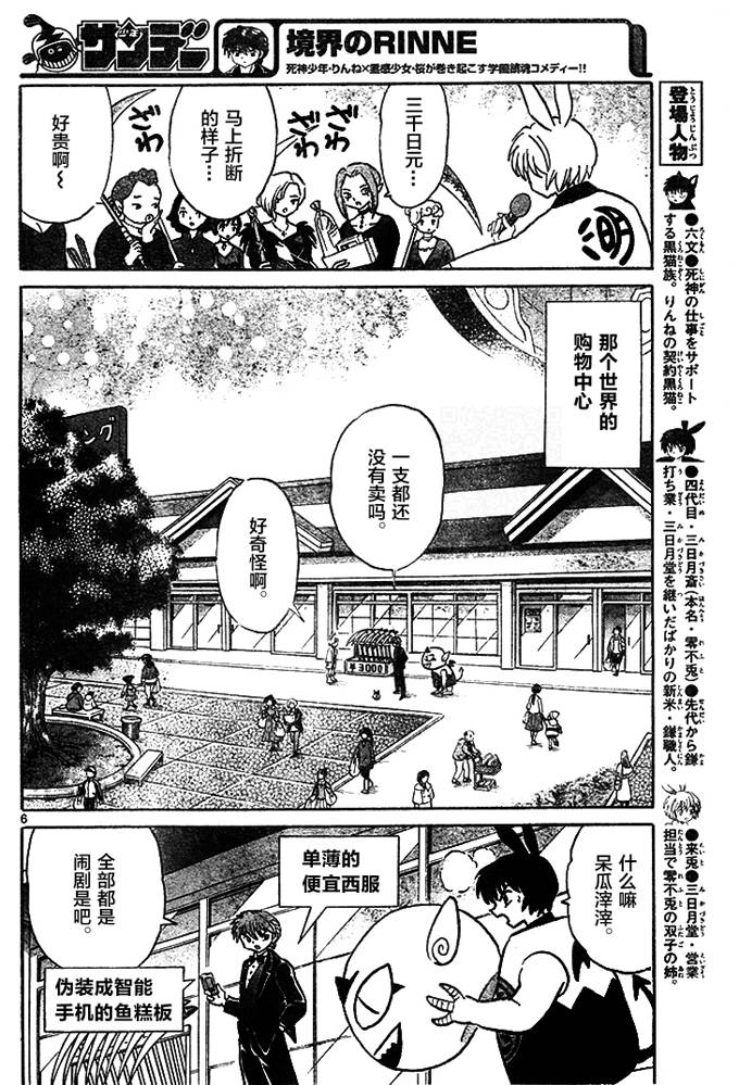 境界的轮回韩漫全集-第271话试看无删减无遮挡章节图片 