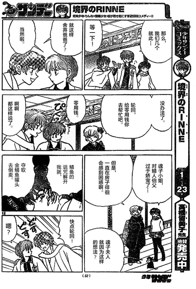 境界的轮回韩漫全集-第272话试看无删减无遮挡章节图片 