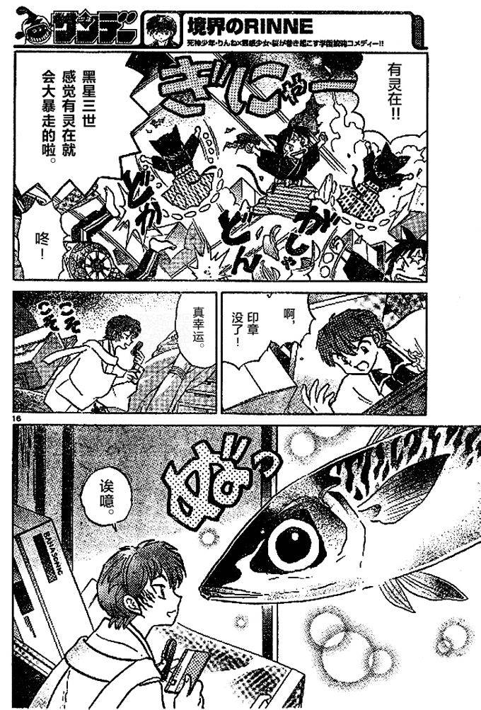 境界的轮回韩漫全集-第272话试看无删减无遮挡章节图片 