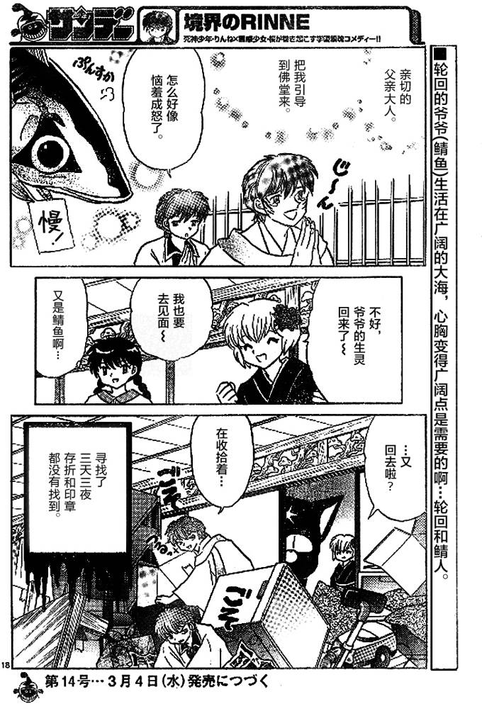 境界的轮回韩漫全集-第272话试看无删减无遮挡章节图片 
