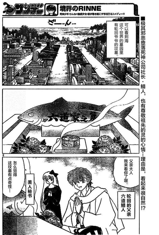 境界的轮回韩漫全集-第272话试看无删减无遮挡章节图片 