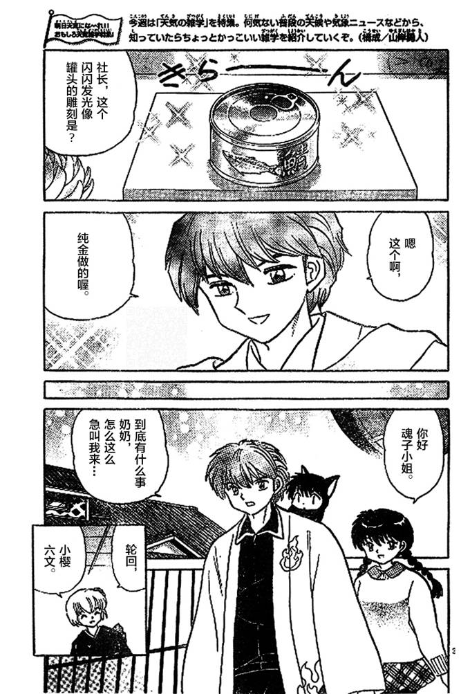 境界的轮回韩漫全集-第272话试看无删减无遮挡章节图片 