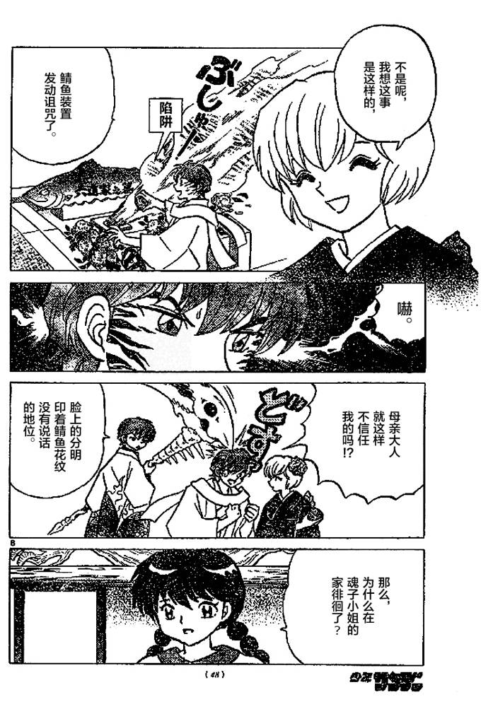 境界的轮回韩漫全集-第272话试看无删减无遮挡章节图片 