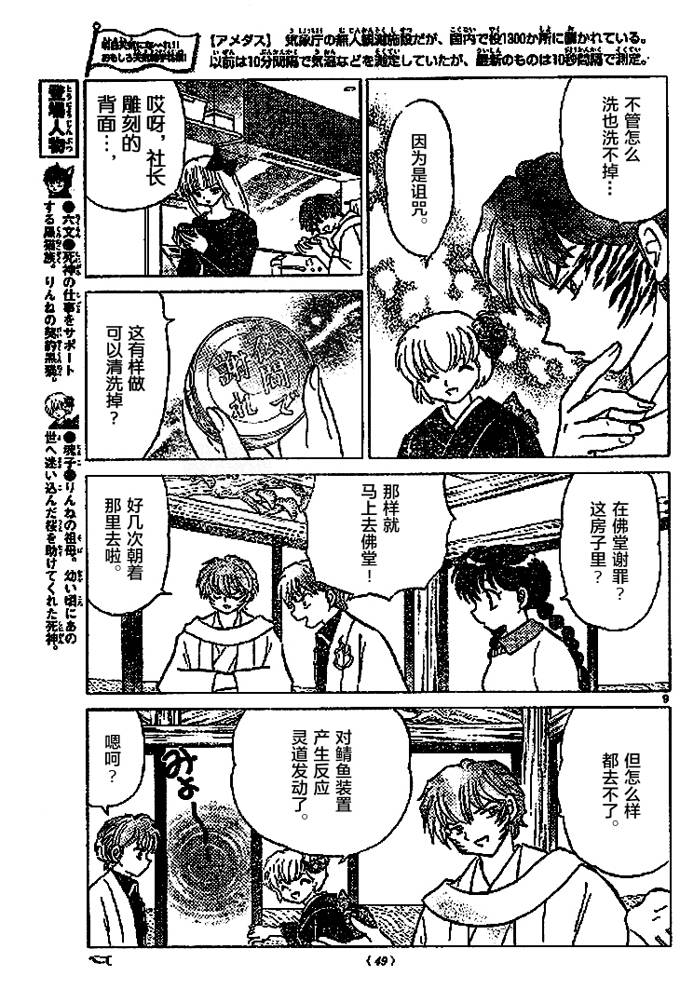 境界的轮回韩漫全集-第272话试看无删减无遮挡章节图片 