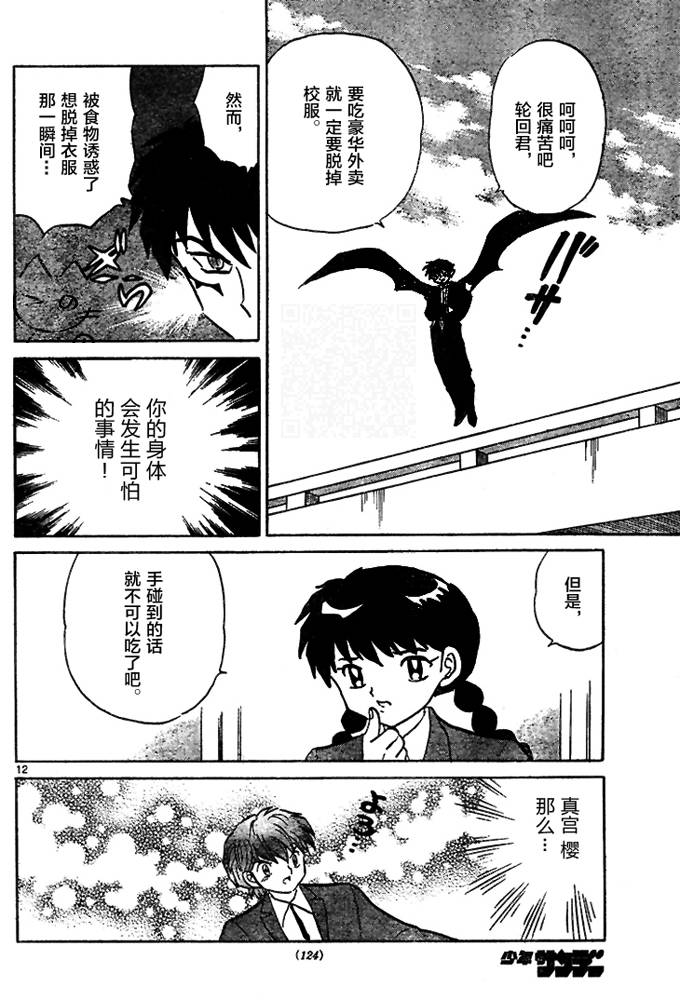 境界的轮回韩漫全集-第274话试看无删减无遮挡章节图片 
