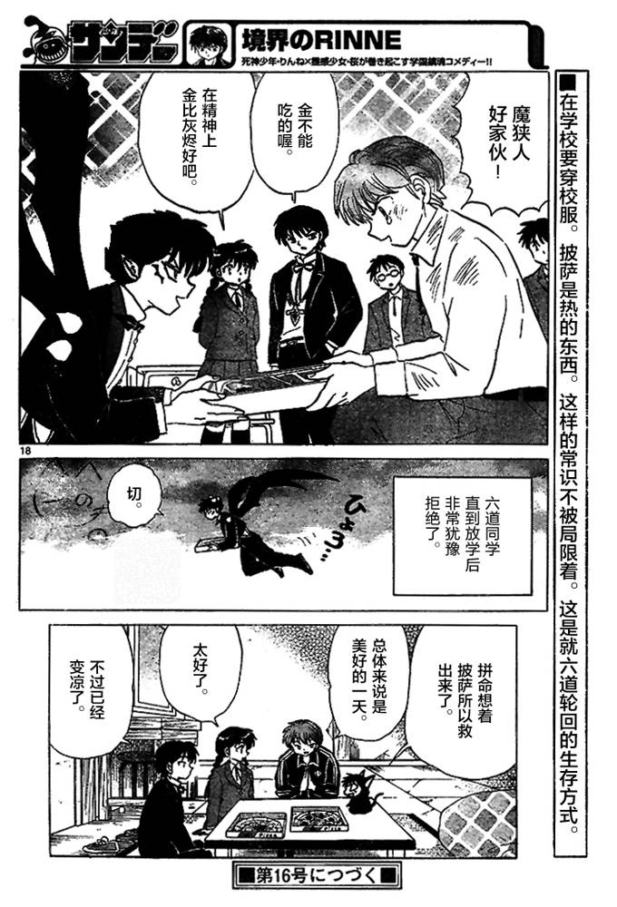 境界的轮回韩漫全集-第274话试看无删减无遮挡章节图片 