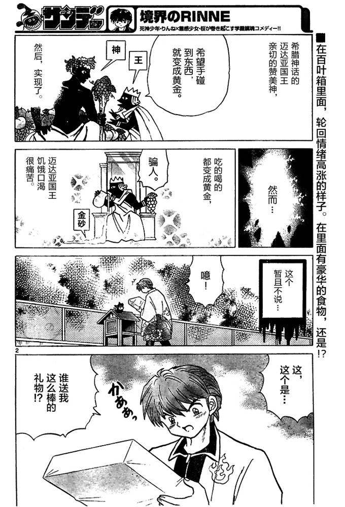 境界的轮回韩漫全集-第274话试看无删减无遮挡章节图片 